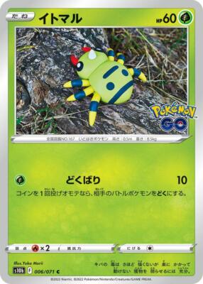 【psa10】イトマル C S10b ポケモンGO 006/071 Spinarak 006/071 S10b: Pokémon GO for sale | eBay