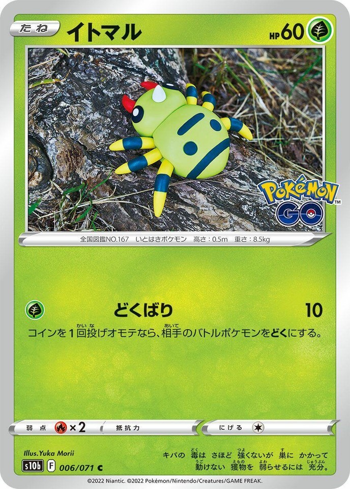 Spinarak 006/071 S10b: Pokémon GO - 1 of 1