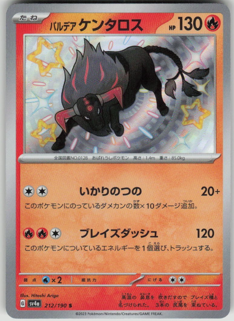 Pokemon Paldean Tauros Shiny Rare SV4a: Shiny Treasure ex 212/190 NM
