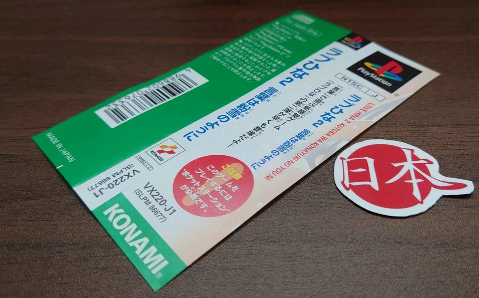 SONY Playstation 1 PS1 Love Hina 2 Kotoba wa Konayuki no You ni FREE SHIP - Image 2 of 4