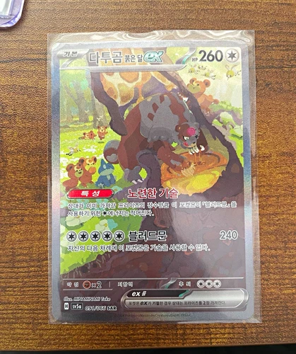 Bloodmoon Ursaluna ex Crimson Haze 091/066 SAR Holo Korean (ACE 10 Potential)