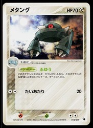 Metang 012/019 Metagross Half Deck Pokemon Japanese