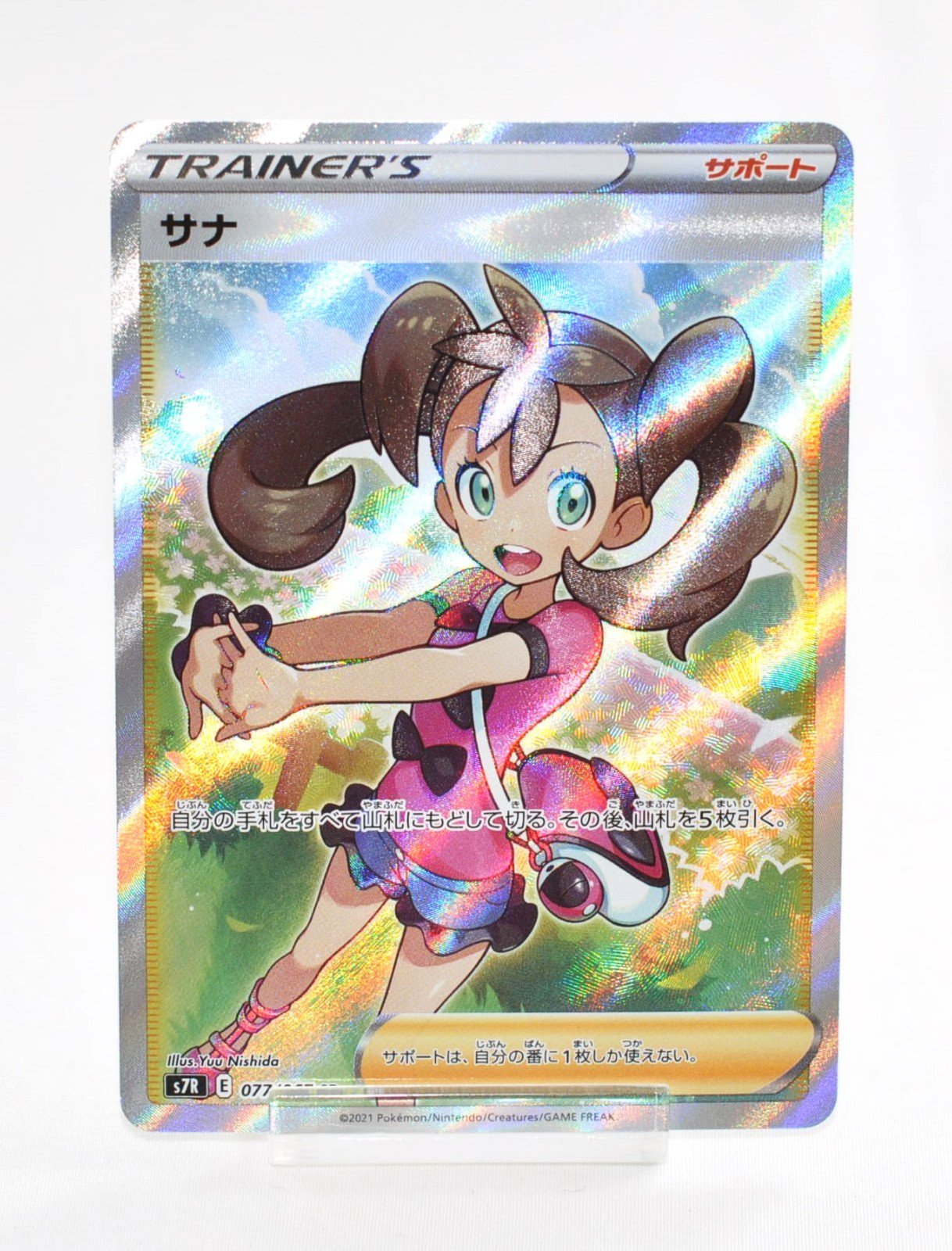 Pokemoncard  SHAUNA s7R E 077/067 SR Full Art Trainer Blue Sky Stream 2021  LP