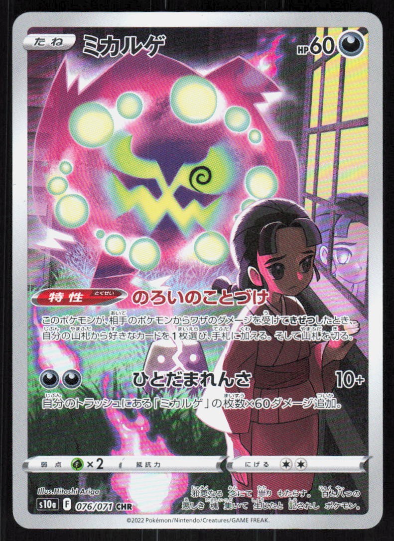 Spiritomb 076/071 Character Rare Dark Phantasma Pokemon Japanese Holo Near Mint