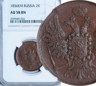NGC AU 58 RUSSIA 2 KOPEKS 1856
