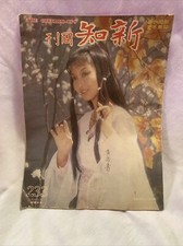 Hong Kong Chinese Magazine The covered-ups Issue 233