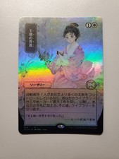 MTG Magic FOIL Gift of Estates JAPANESE Strixhaven Mystical Archive 69 NM