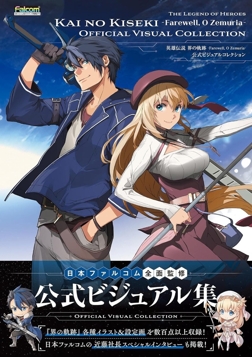 The Legend of Heroes Kai no Kiseki Official Visual Collection Art