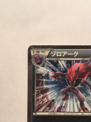 ポケモンカード ゾロアーク 038/060 楽天市場】ポケモンカード
