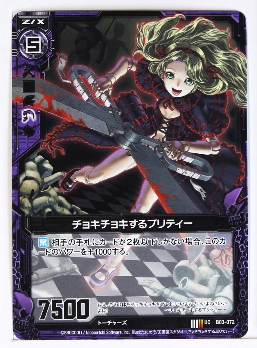 Z/X Zillions of Enemy X Card TCG B03-072 UC Pretty Chopping