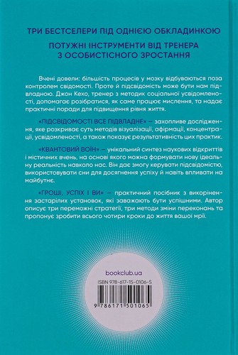 Book In Ukrainian Найкраще. Підсвідомості все підвладне. Квантовий воїн. Гроші, - Foto 2 di 16