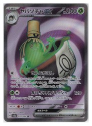 Sinistcha ex SR 079/066 Crimson Haze Japanese