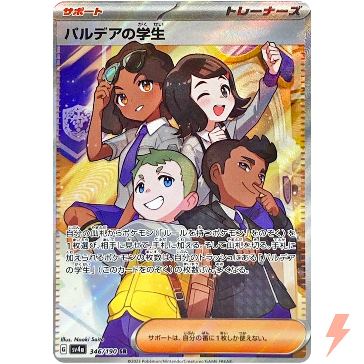 パルデアの学生 SR SV4a シャイニートレジャーex 346/190 Paldean Students of Paldea SR 346/190 SV4a Shiny Treasure ex