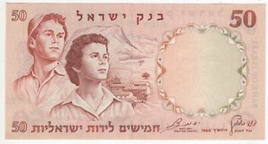 Uncirculated ISRAEL 50 Lirot (pound, lira) P-33d BANKNOTE CURRENCY 1960