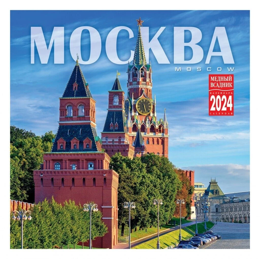Russian Wall Calendar 2024 Belva Cathryn
