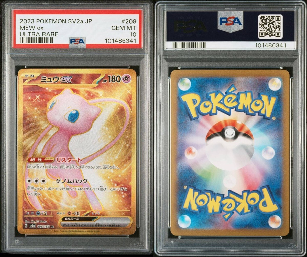 【PSA10】 ミュウex UR PSA10 SV2a 151 208/165 PSA 10 GEM MINT Pokemon TCG 151 Mew EX 208/165 Ultra Rare