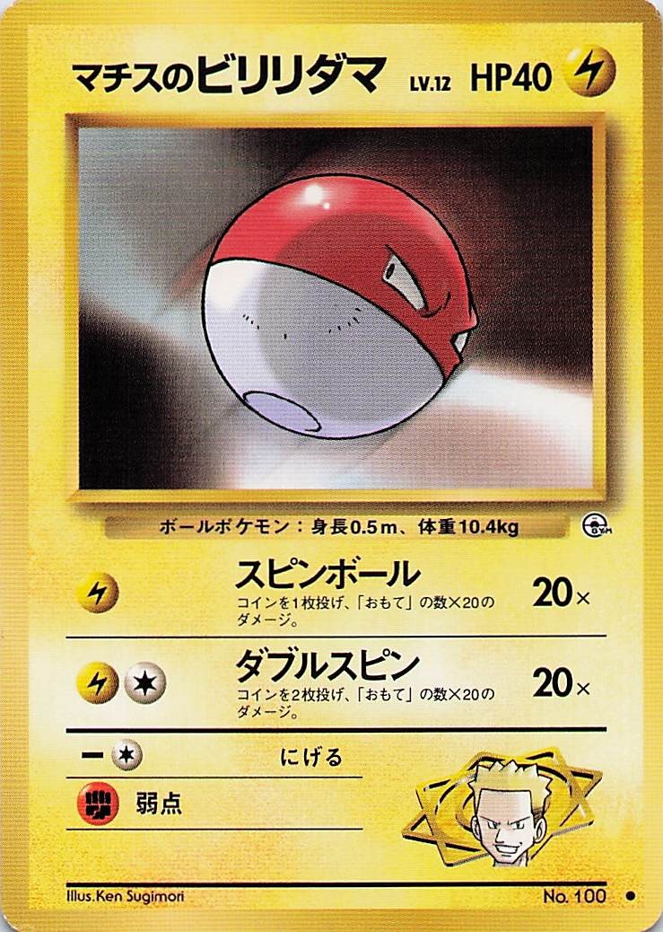 Lt. Surge's Voltorb (JP) No.100 Leaders' Stadium Common - Pokemon TCG - NM