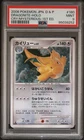 2008 POKEMON JPN DIAMOND & PEARL CRY FROM THE MYSTERIOUS DRAGONITE-HOLO PSA 9