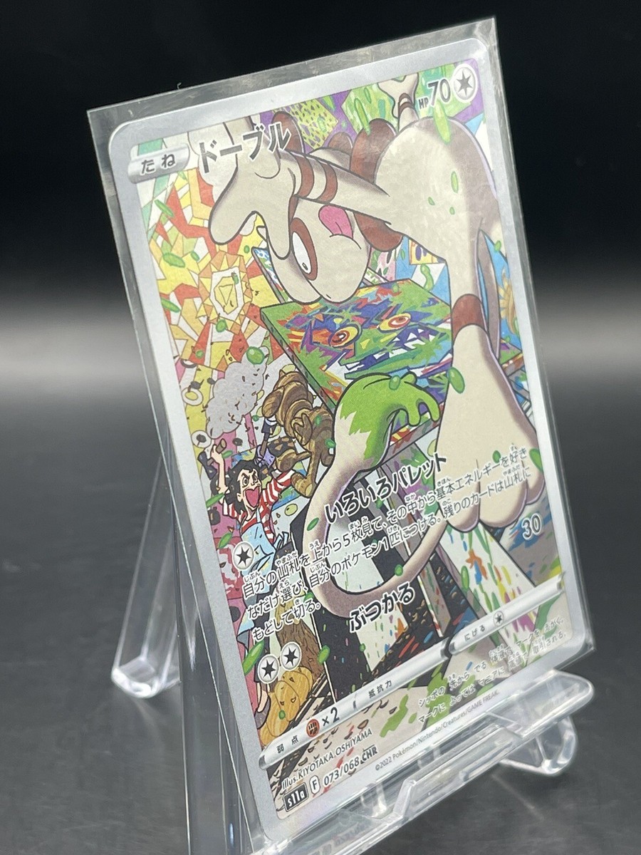 Pokemon Card Japanese s11a 073/068 CHR Smeargle | eBay