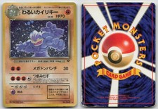 DARK MACHAMP NO. 068 TEAM ROCKET POKEMON JAPANESE DMG
