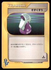 Potion 130/141 Common VS Series Pokemon Japanese US SELLER MP