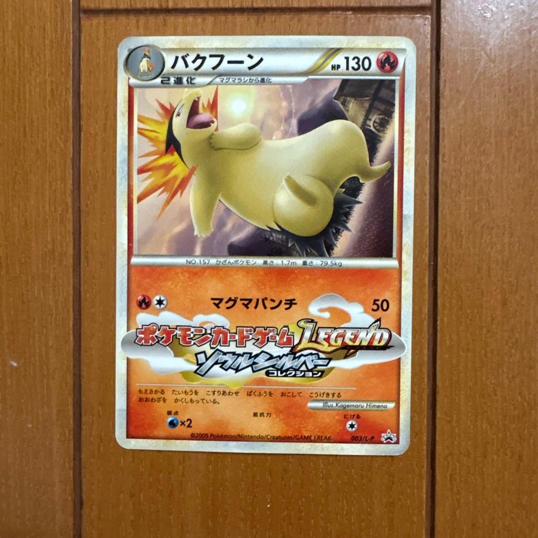 Pokemon Card Typhlosion 003/L-P Legend Soul Silver Collection Promo