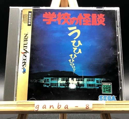 Gakkou no Kaidan (Sega Saturn,1995) from japan