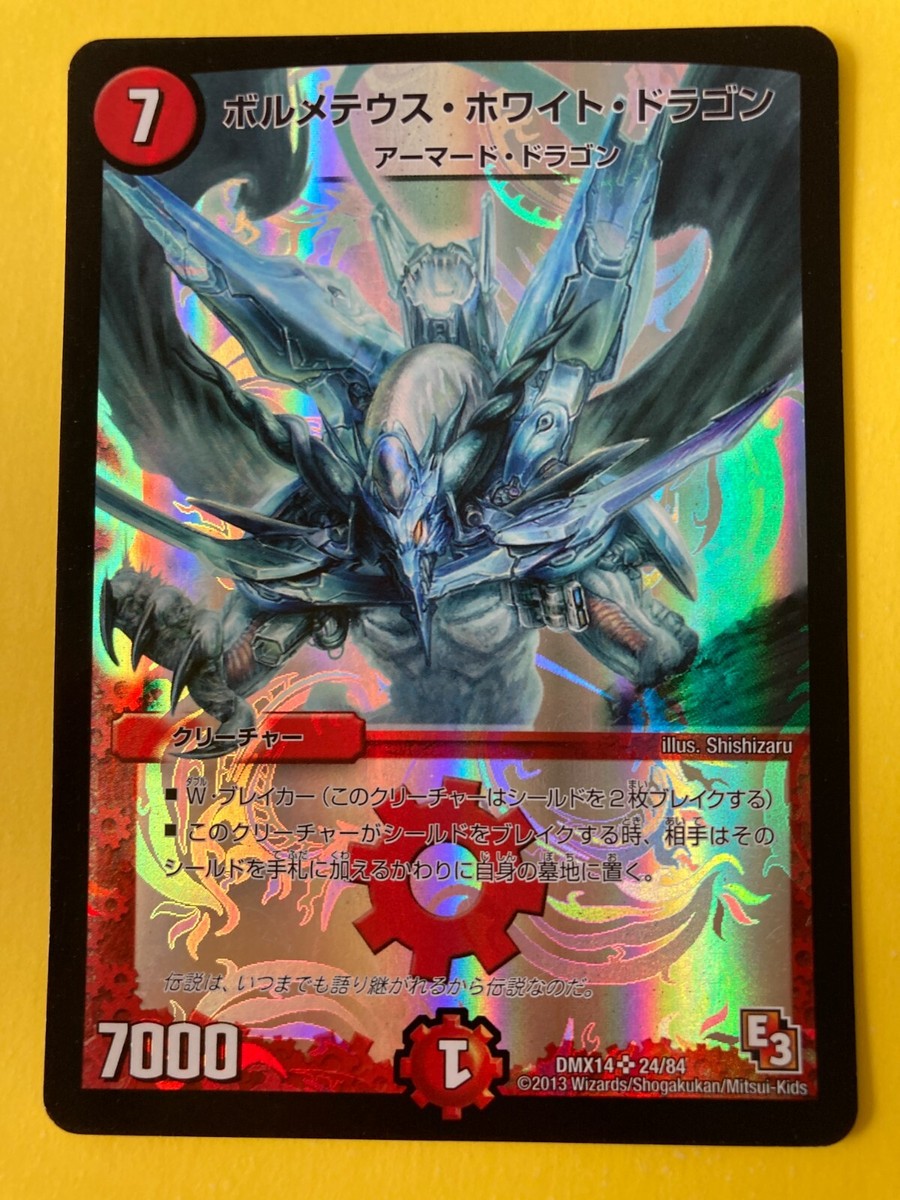 ARS10 Bolmeteus Steel Dragon デュエルマスターズ Bolmeteus Steel Dragon DMX14 24/84 Super Rare Duel Masters card