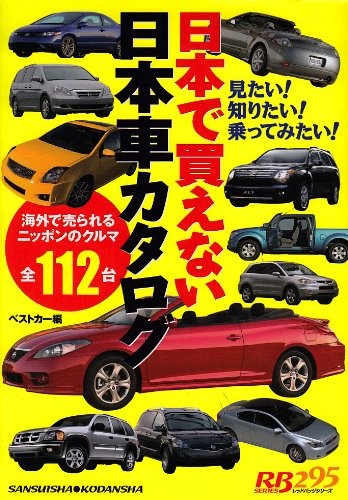 Japanese Car catalog can not buy in Japan Collection Book book form JP