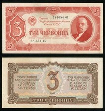Currency 1937 Soviet Russia Three Chervonetz Banknote V. I. Lenin Pick 203a VF++