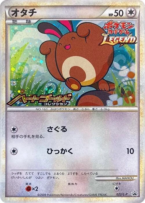 Sentret 022/L-P LP: Legends Promos