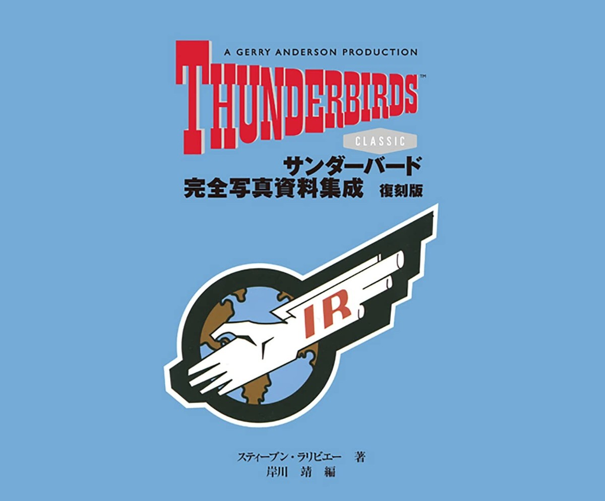 Thunderbird complete photo collection Art Book Reprint Anime