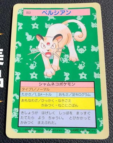 Persian 053 Pokemon Carddass Japanese Card Topsun 1995