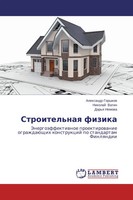Alexandr Gorshkow (U. A.) | Stroitel'naq Fizika | Taschenbuch | Russisch (2014)