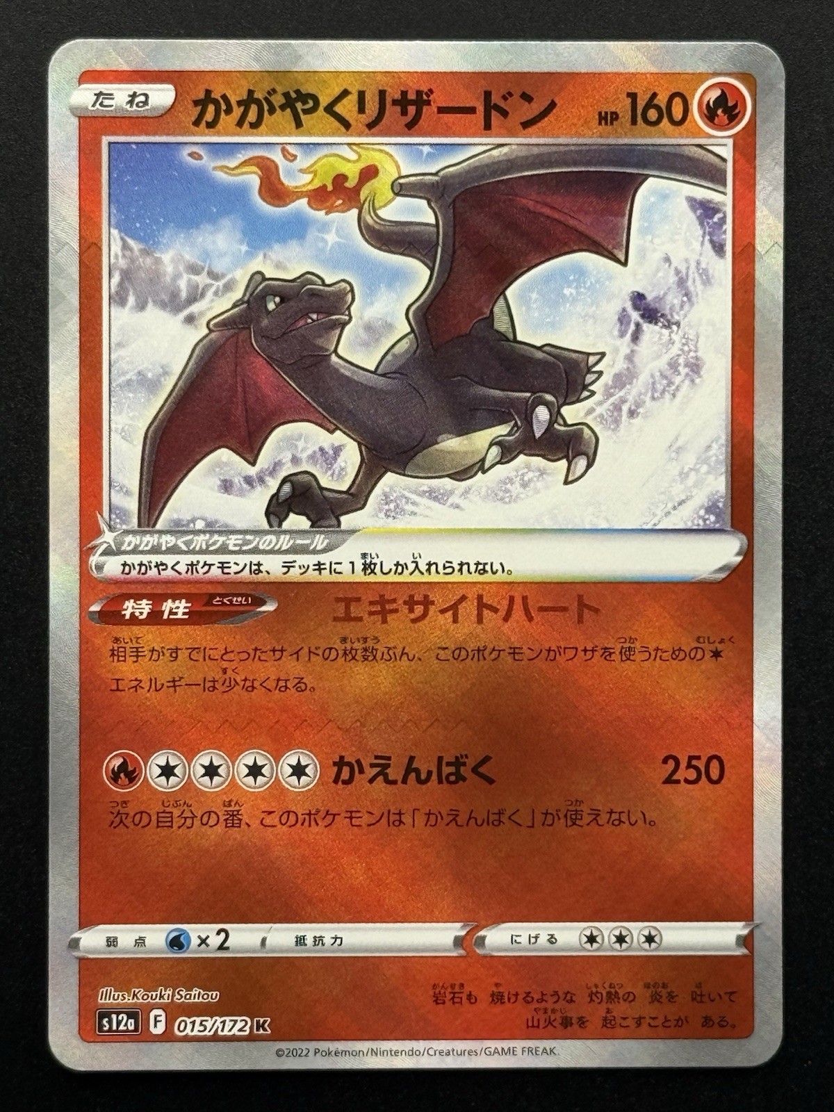 Radiant Charizard 015/172 S12a: Vstar Universe Holo (Japanese) Pokemon TCG - NM