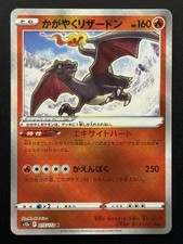 Radiant Charizard 015/172 S12a: Vstar Universe Holo (Japanese) Pokemon TCG - NM