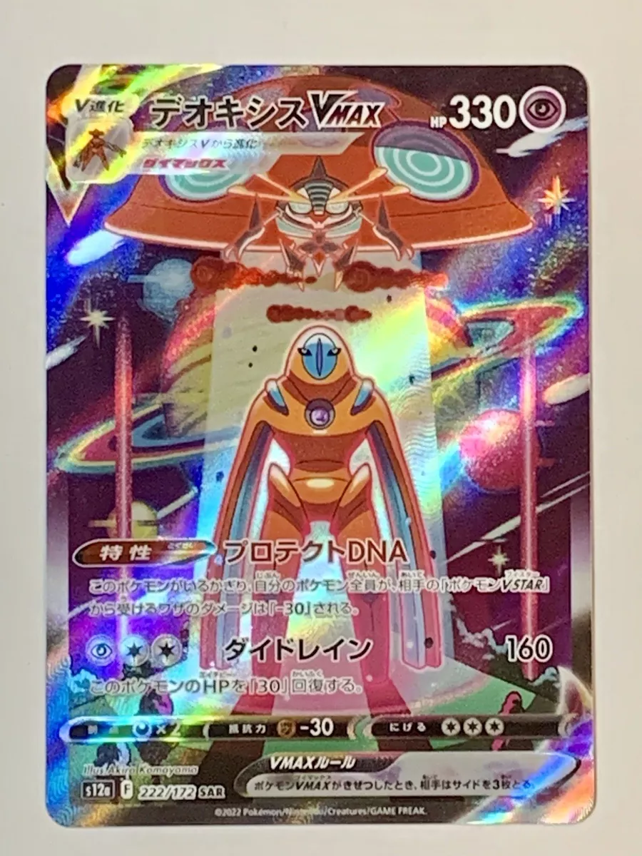 Pokemon Card Japanese Deoxys VMAX SAR 222/172 S12a VSTAR Universe HOLO NM  Japan 