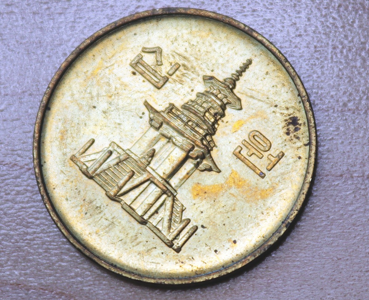 1991 Korea 10 Won | eBay