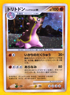 Gastrodon Holo 1st Edition 2007 DPBP 487 DP3 Nintendo Gastrodon Holo 1st Edition 2007 DPBP 487 DP3 Nintendo