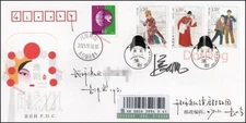 China 2021-22 Henan Opera Chinese Oprea with Signature FDC Reg to Wuhan 马立航