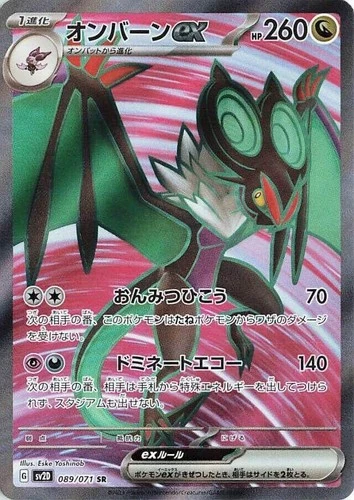 Noivern ex Super Rare SV2D: Clay Burst 089/071 NM