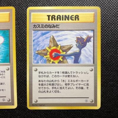 Pokemon Card Misty's Tears Misty's Wirath Misty's Duel BANNED Card