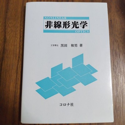 Nonlinear optics [out of print]