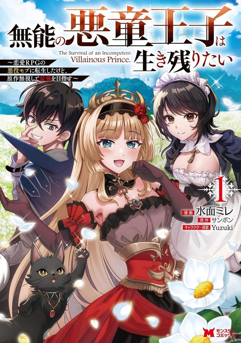 Munou..: The Survival of an Incompetent Villainous Prince Comic