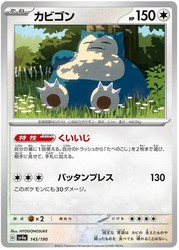 Snorlax 145/190 Shiny Treasure ex