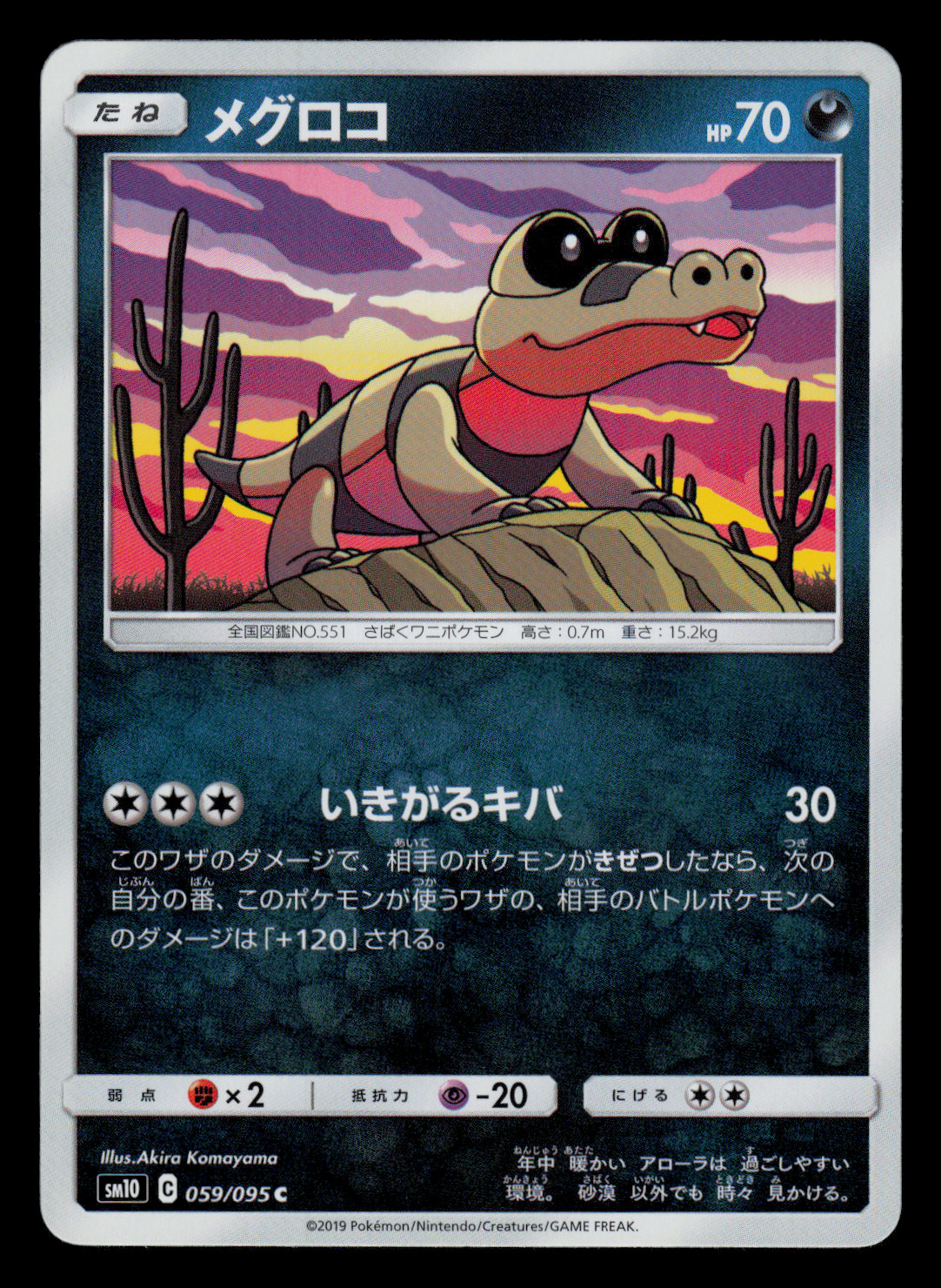 NM - Pokemon Sandile 059/095 C Double Blaze sm10 Japanese