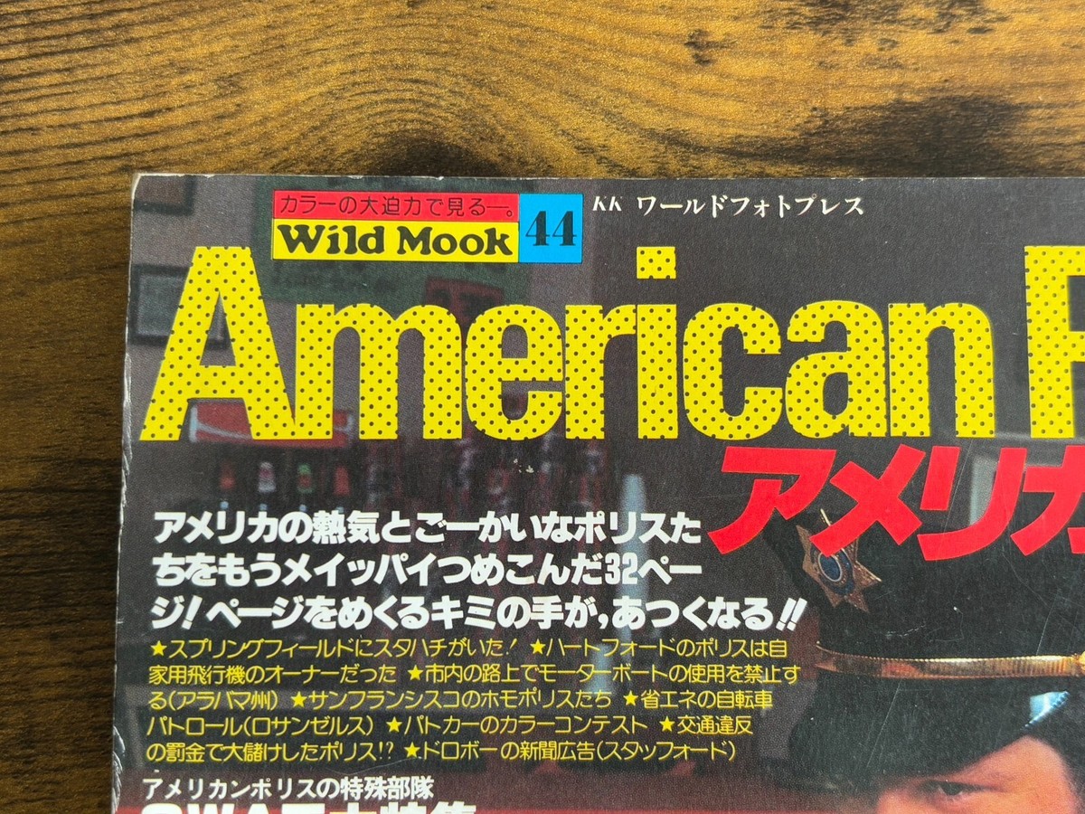 牧*場様 Wild Mook44 American Police 昭和55年発行 American Police Magazine Wild Mook 44 Haruo Mizuno Japan