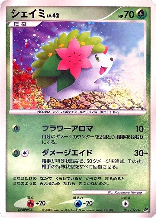 Shaymin 011/092 Intense Fight in the Destroyed Sky - 1 of 1