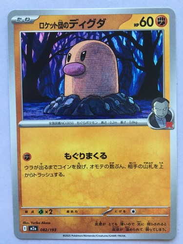Team Rocket's Diglett 082/193 MEGA Dream ex Pokemon Japanese Near Mint