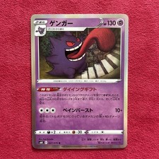 Gengar 027/070 S6k: Jet-Black Spirit for sale | eBay